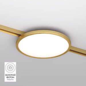 DK5763-SB Светильник для трека SHINE FLOW со светодиодом, D198*H27, 48V DC, 15W, RA?90, 3000K, IP20, сатинированная латунь, алюминий